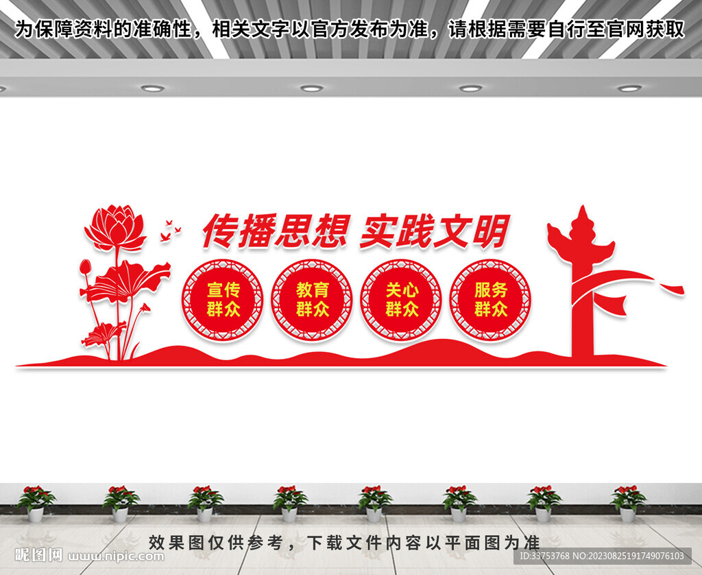 傳播思想實踐文明