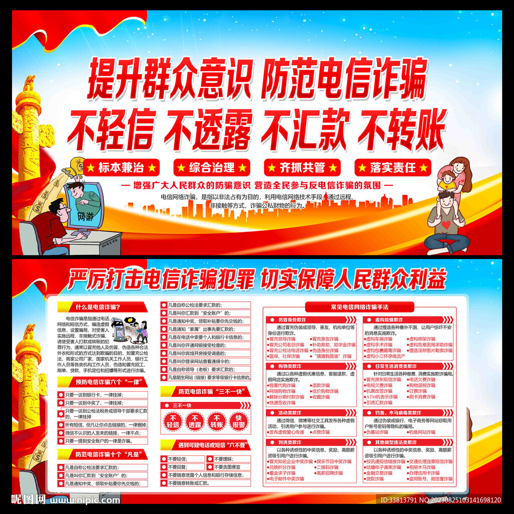 電信詐騙