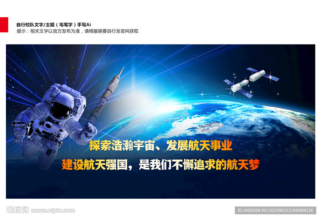 中國夢 航天夢