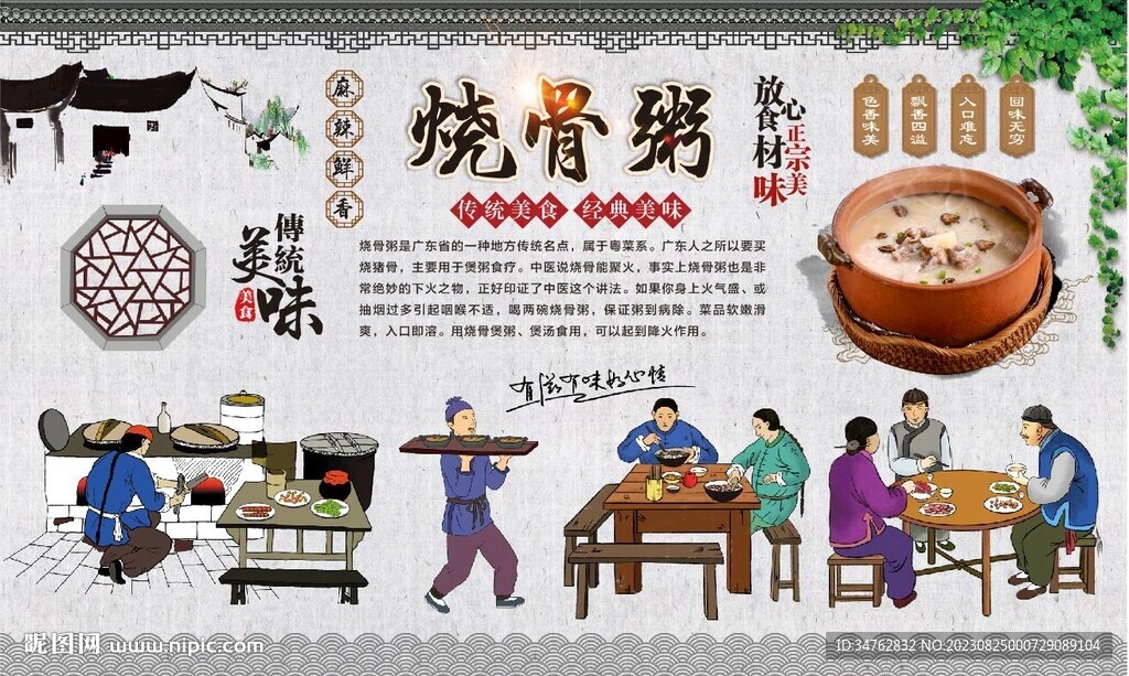 燒骨粥
