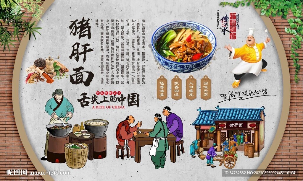 豬肝面