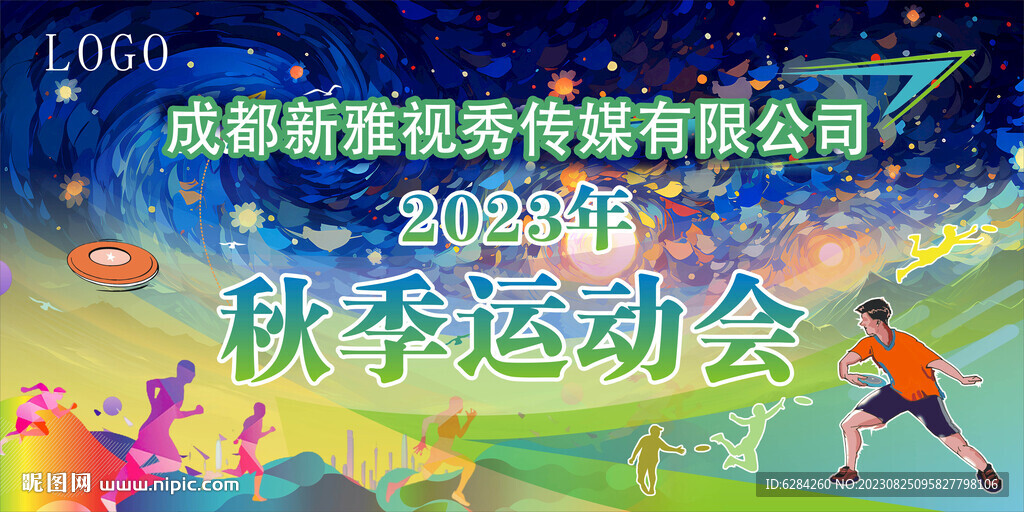 藍色戶外秋季運動會活動背景