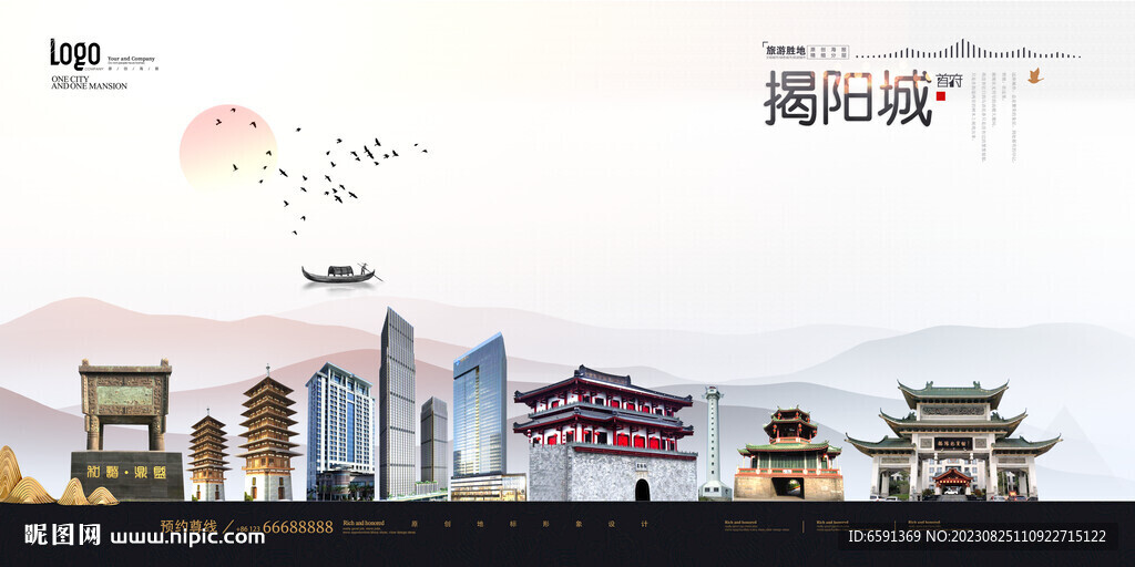 揭陽