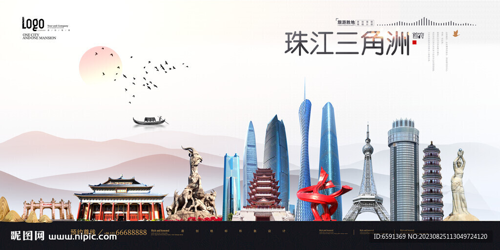 珠江三角洲