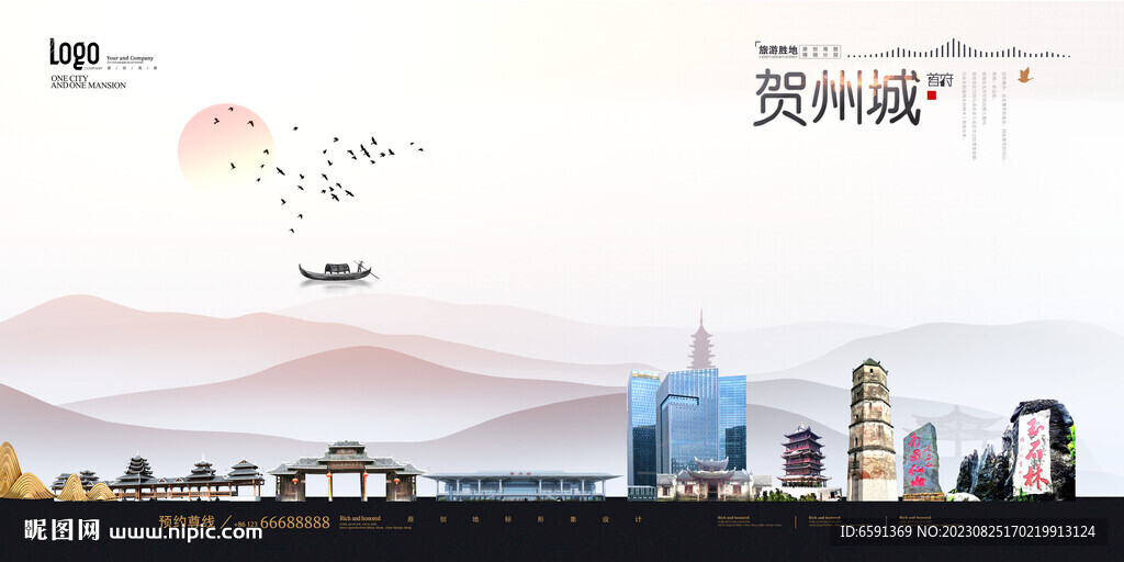 賀州