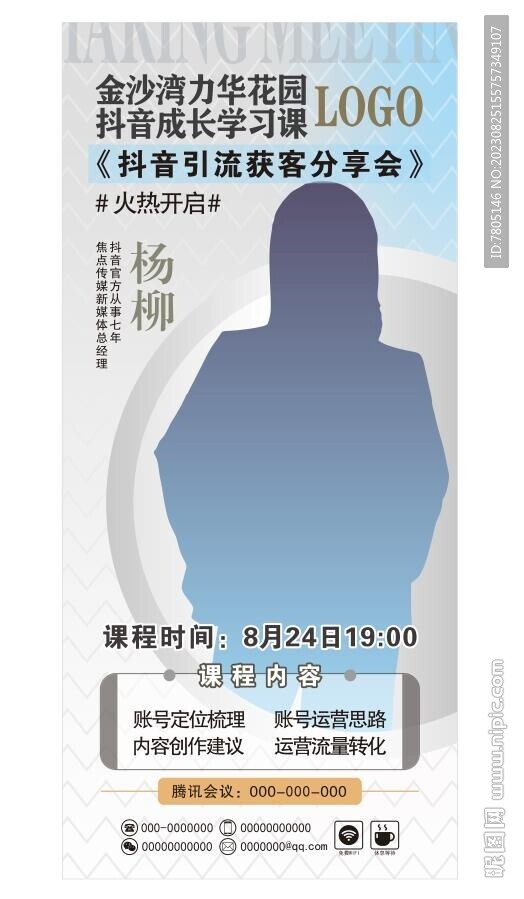 導師講師課程