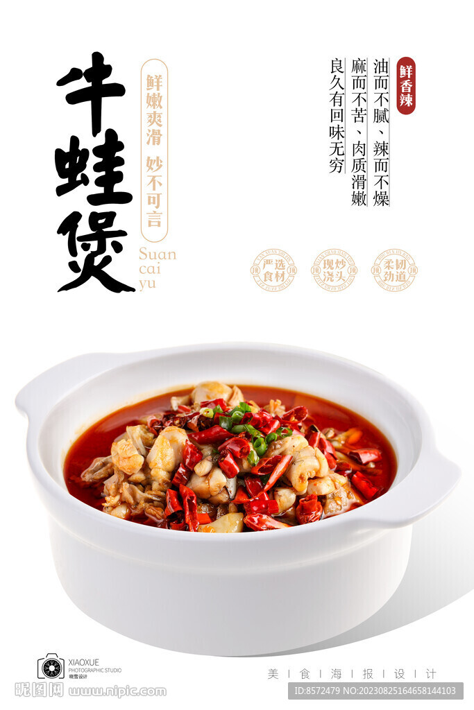 牛蛙煲