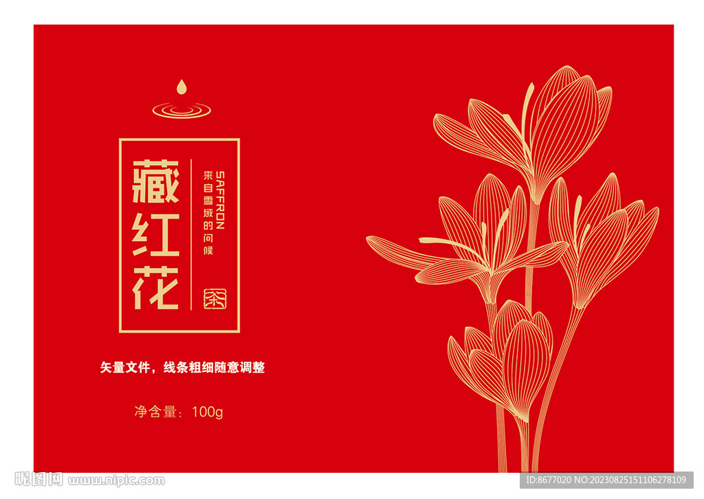 藏紅花包裝
