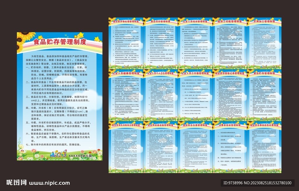 幼兒園食堂制度