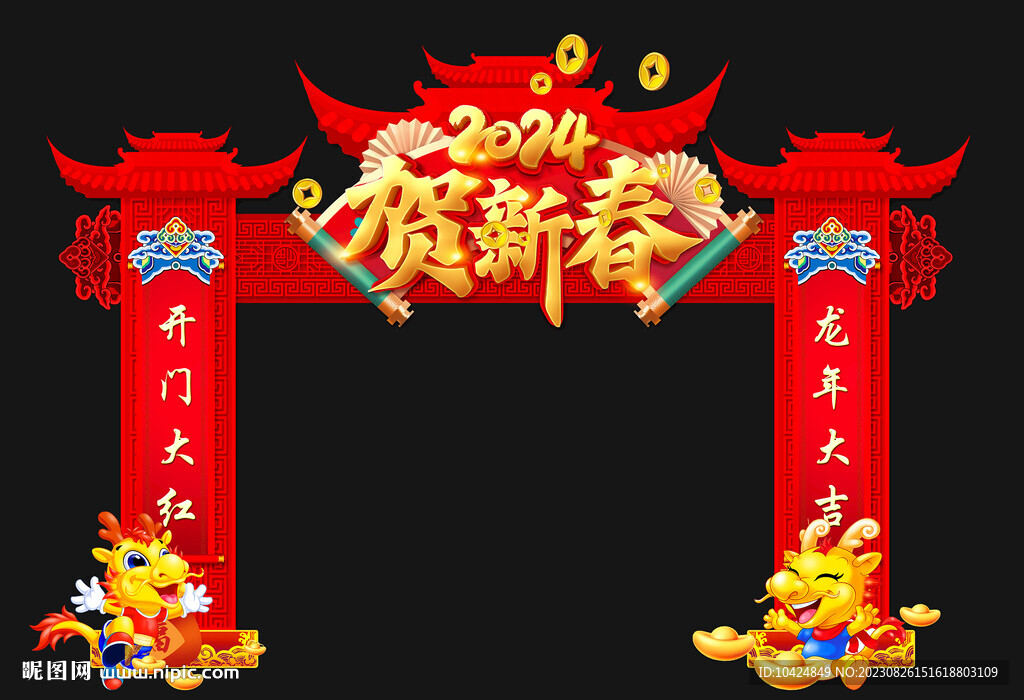 賀新春