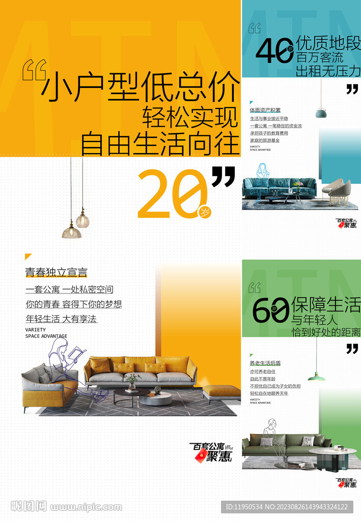  小戶型海報(bào) 