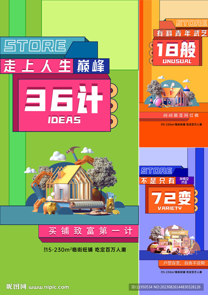 臨街旺鋪