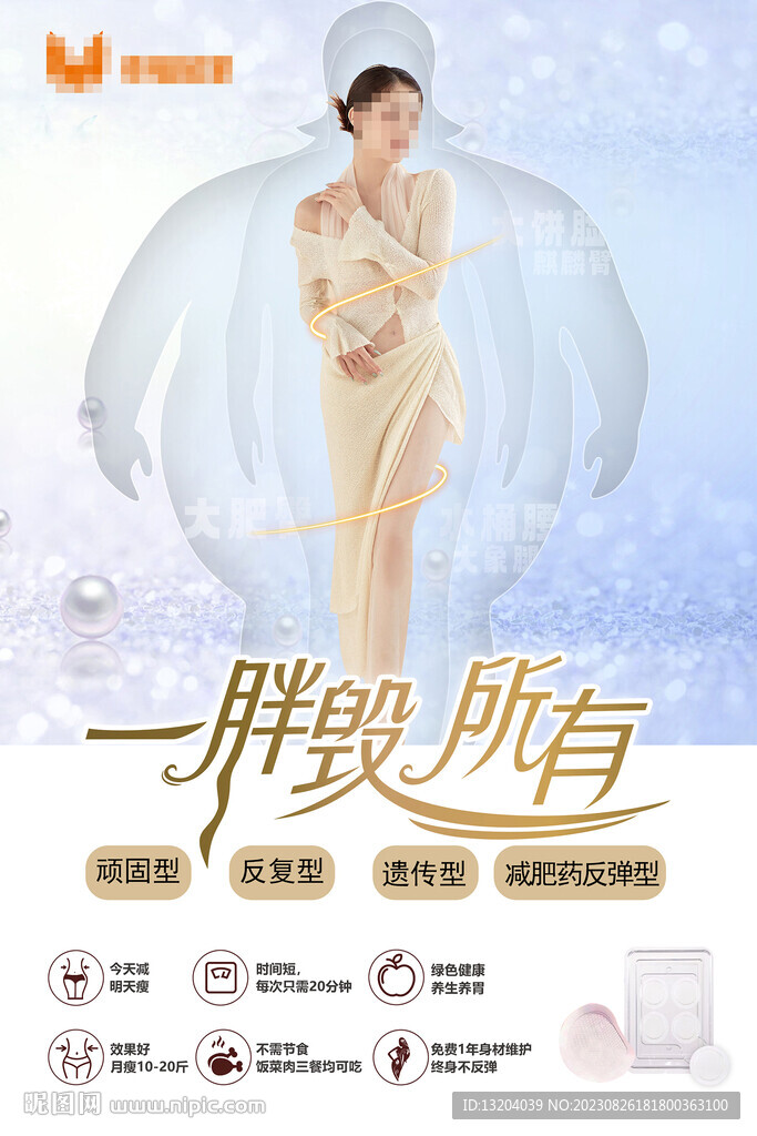 減肥海報(bào)