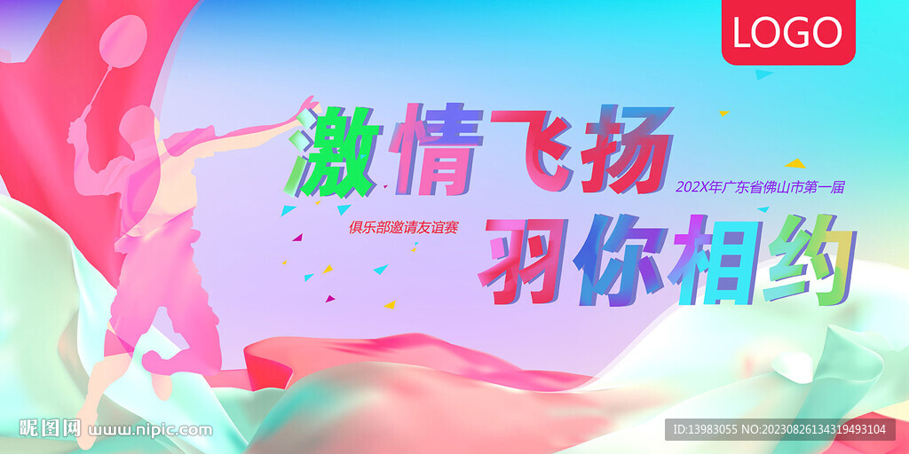 油墨風羽毛球海報設計