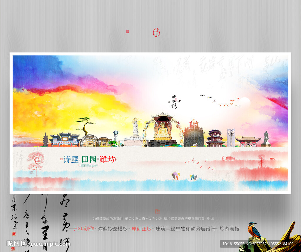 濰坊