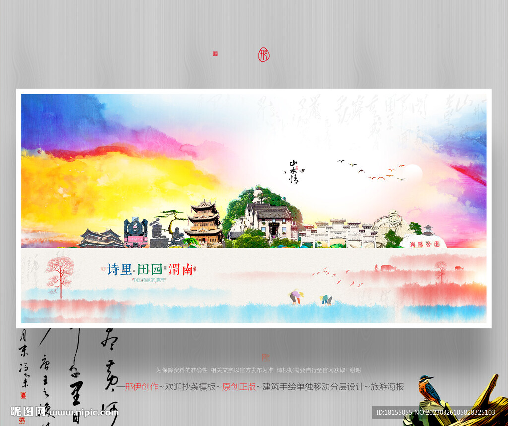 渭南