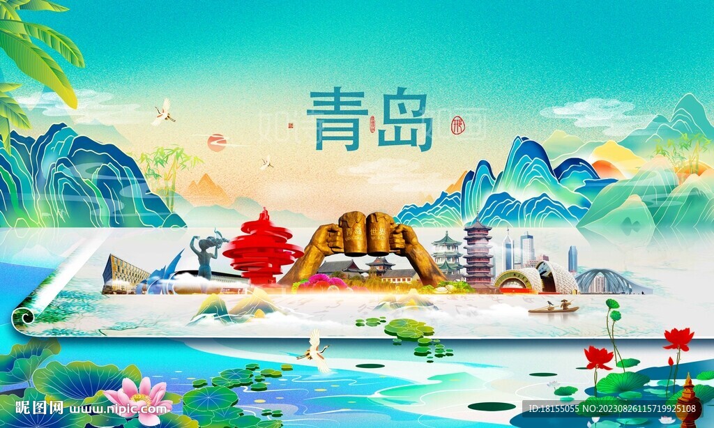 青島