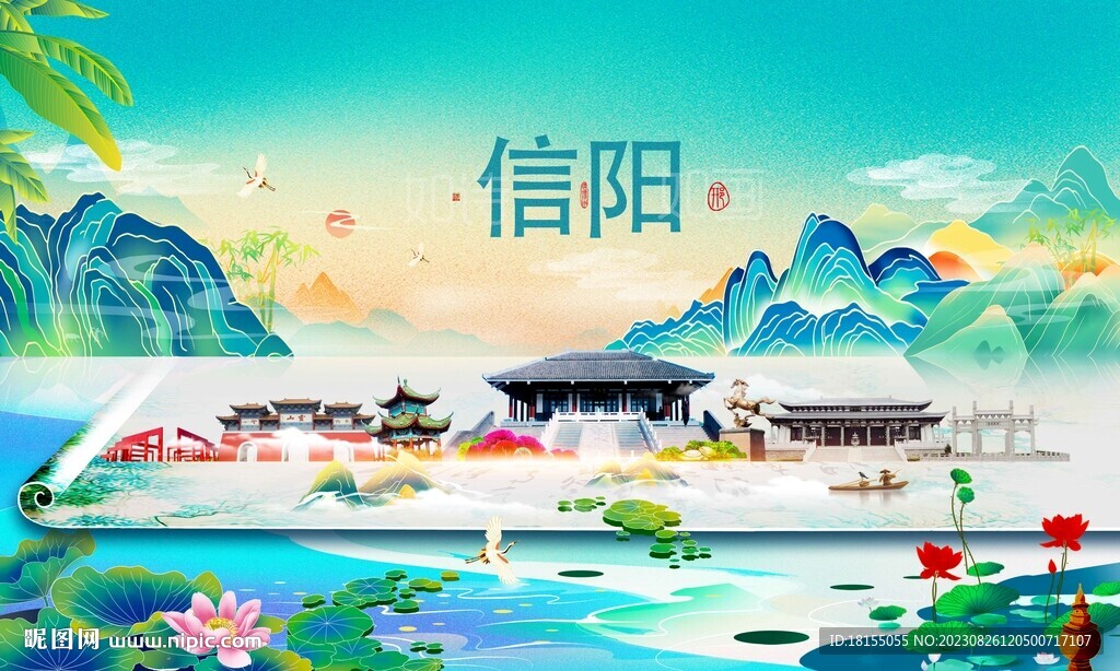 信陽