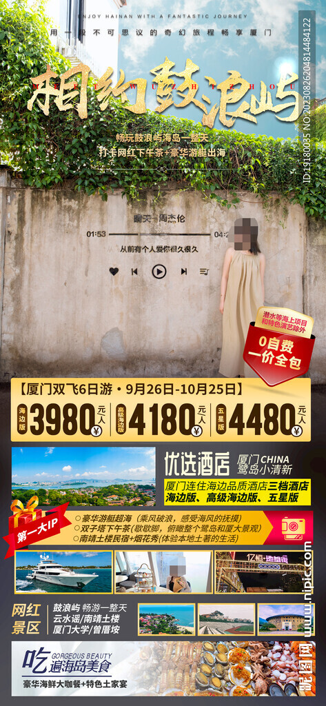 廈門鼓浪嶼旅游