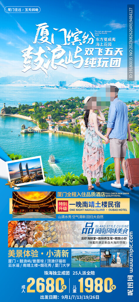 廈門旅游