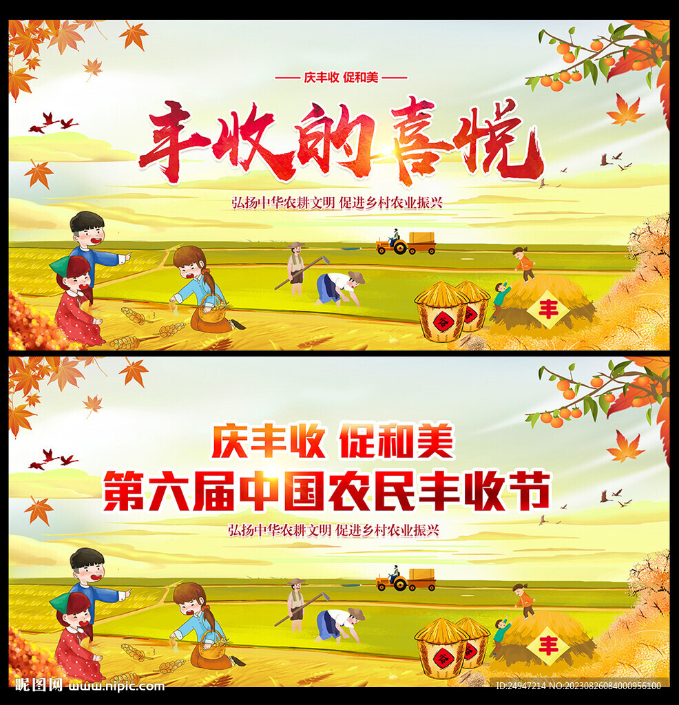  中国农民丰收节海报