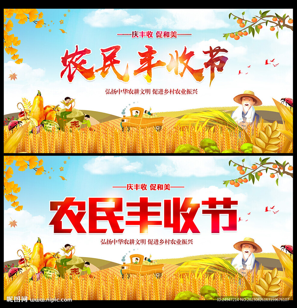 豐收節海報