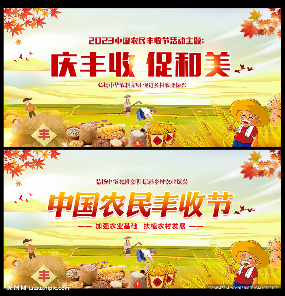 豐收節