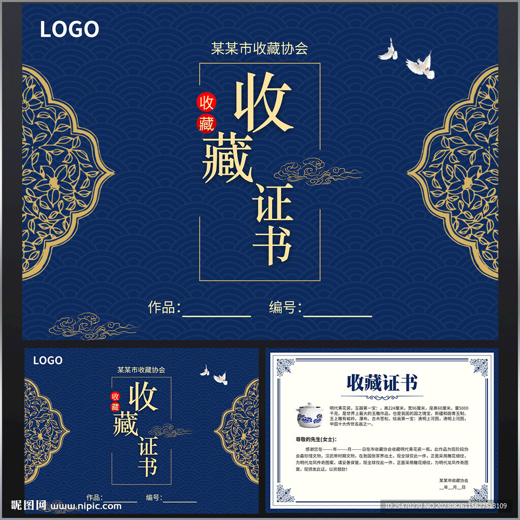 收藏證書