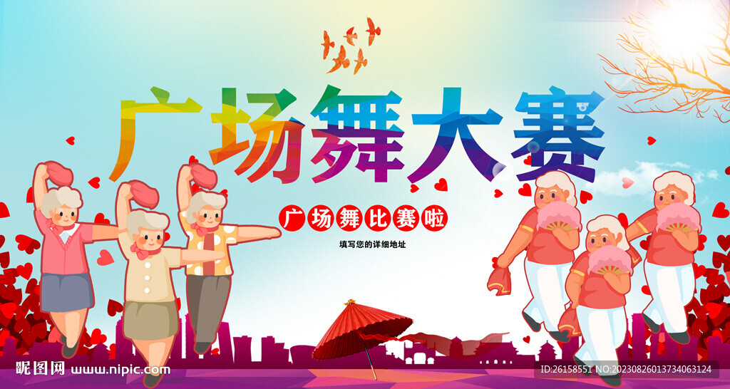廣場舞