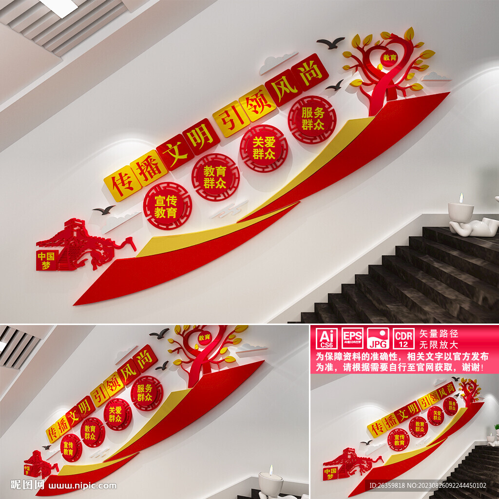 傳播文明文化墻