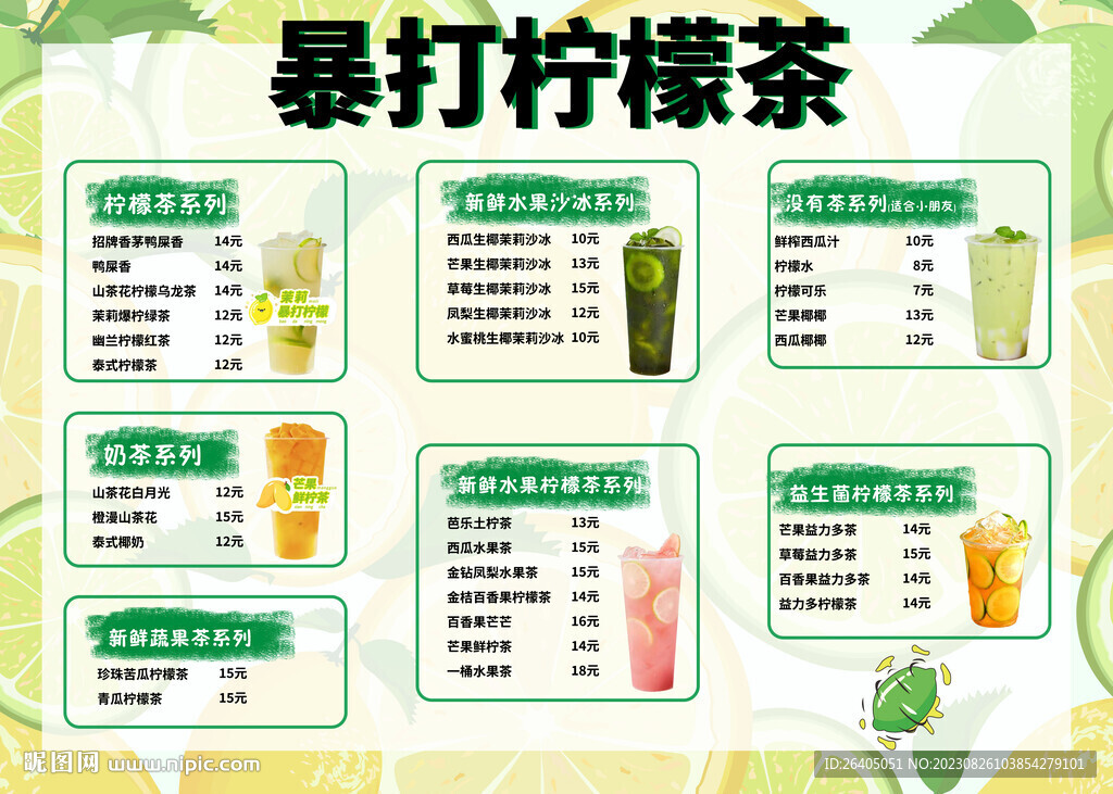 檸檬茶價目表