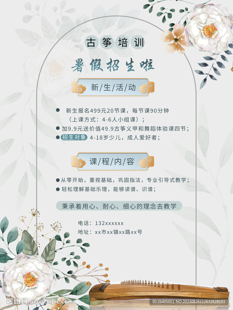 古箏培訓