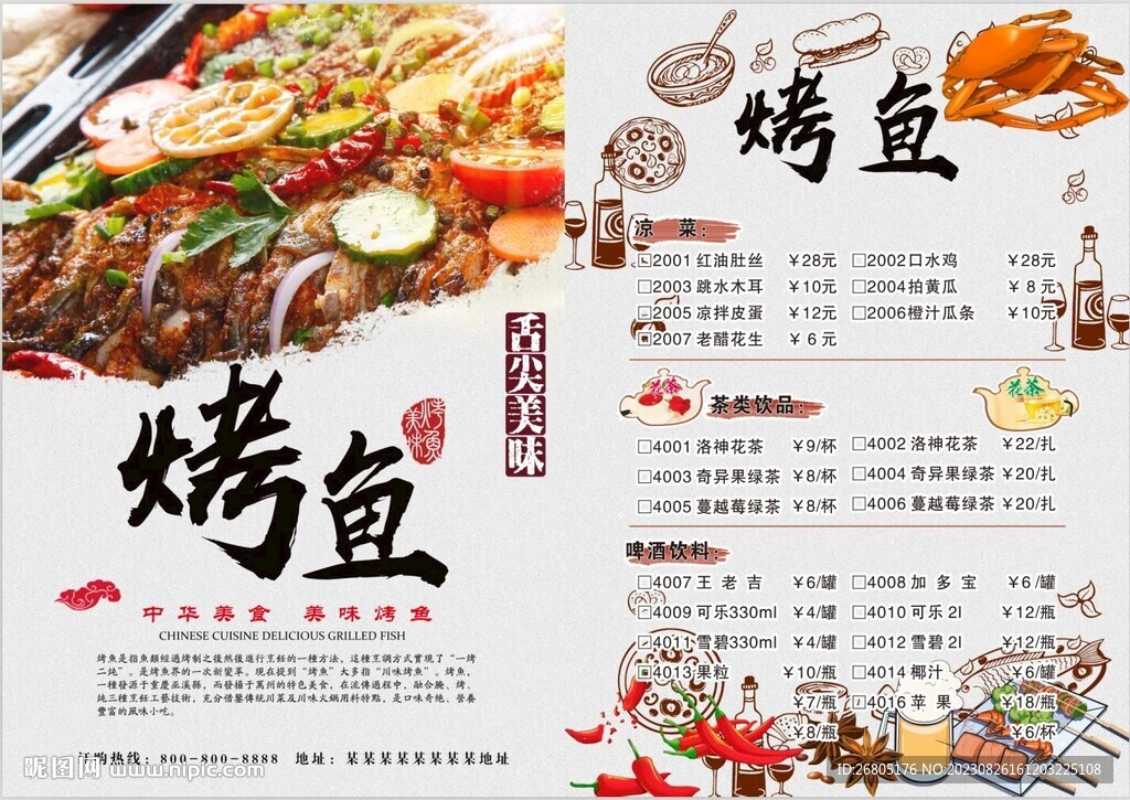 烤魚菜單