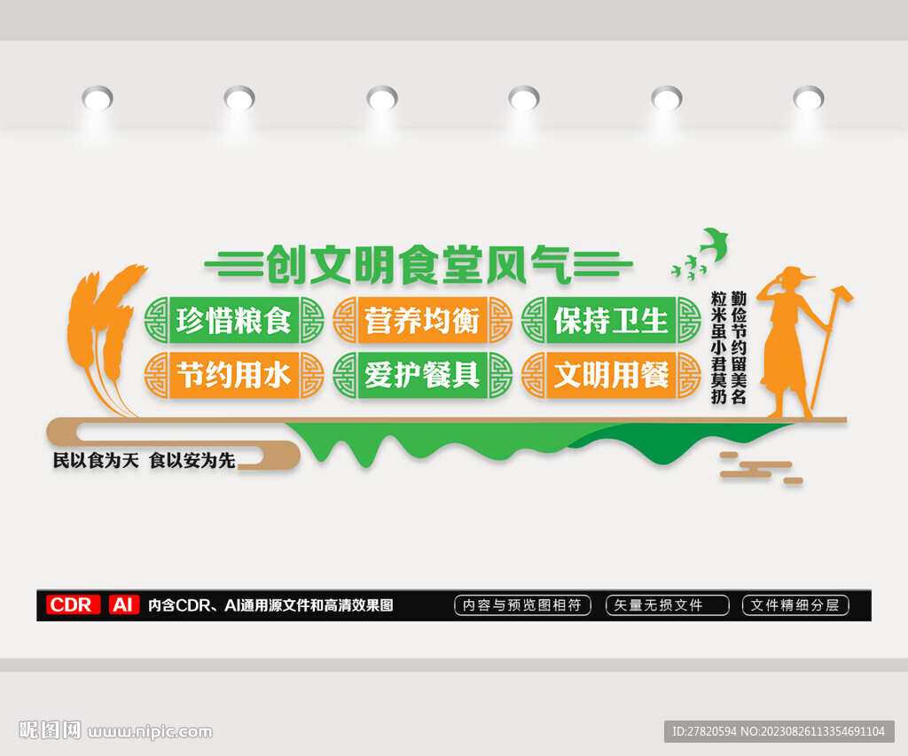 校園食堂文化墻