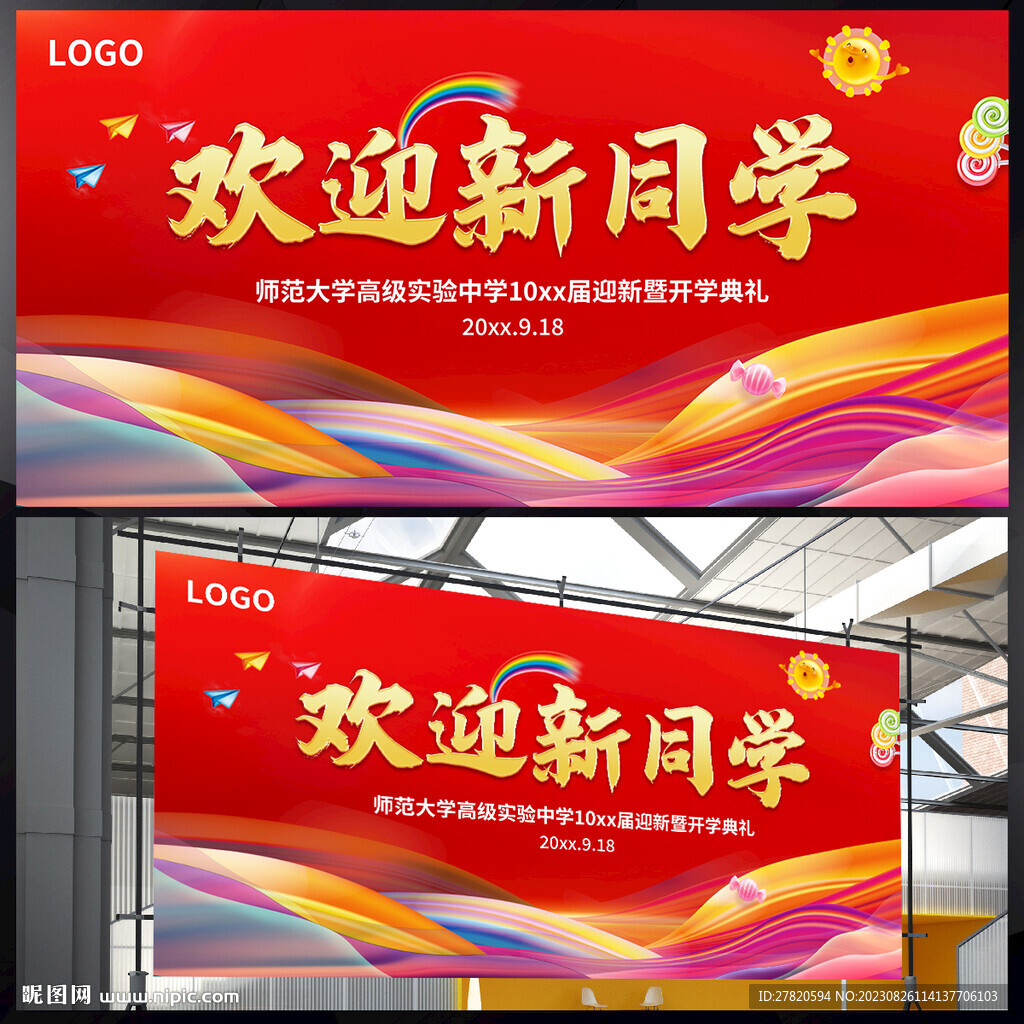 歡迎新同學(xué)