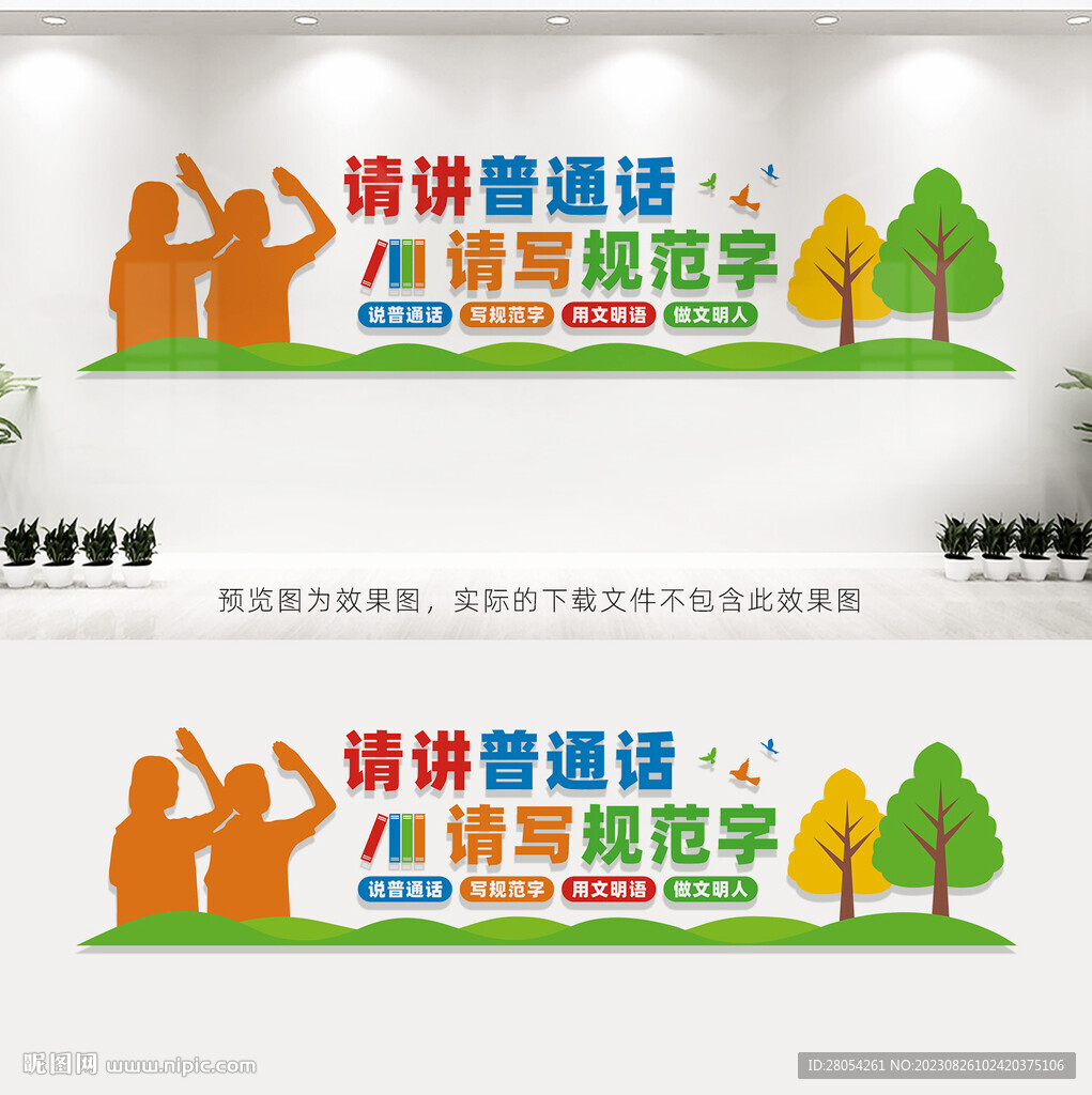 請(qǐng)講普通話