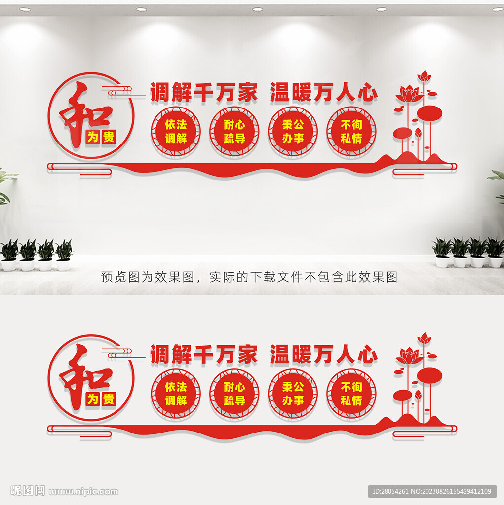 萬事和為貴