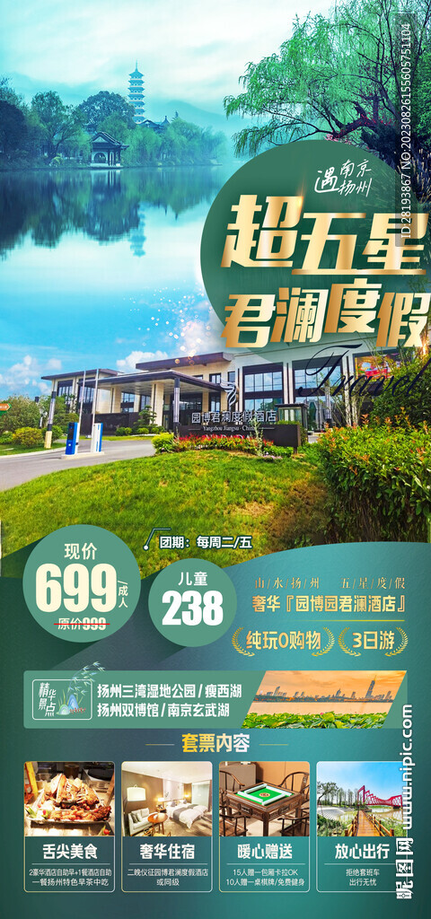南京揚州旅游海報