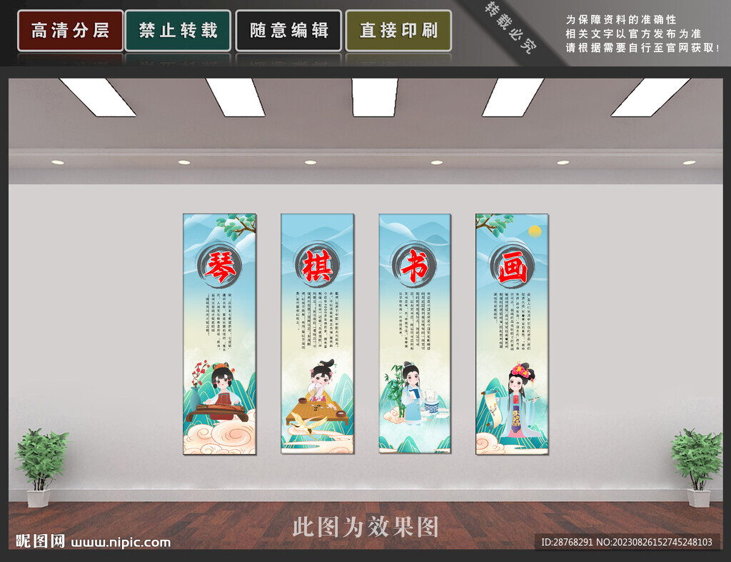 琴棋書畫