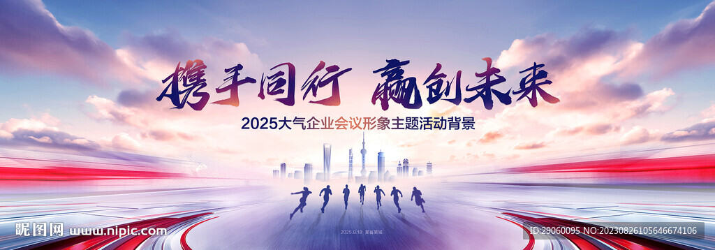 大氣勵志企業會議背景