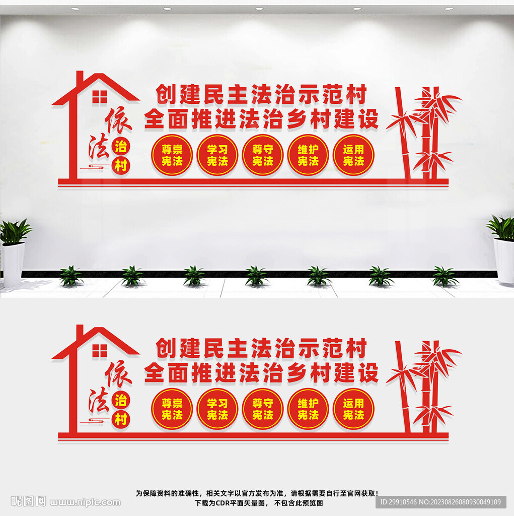 依法治村