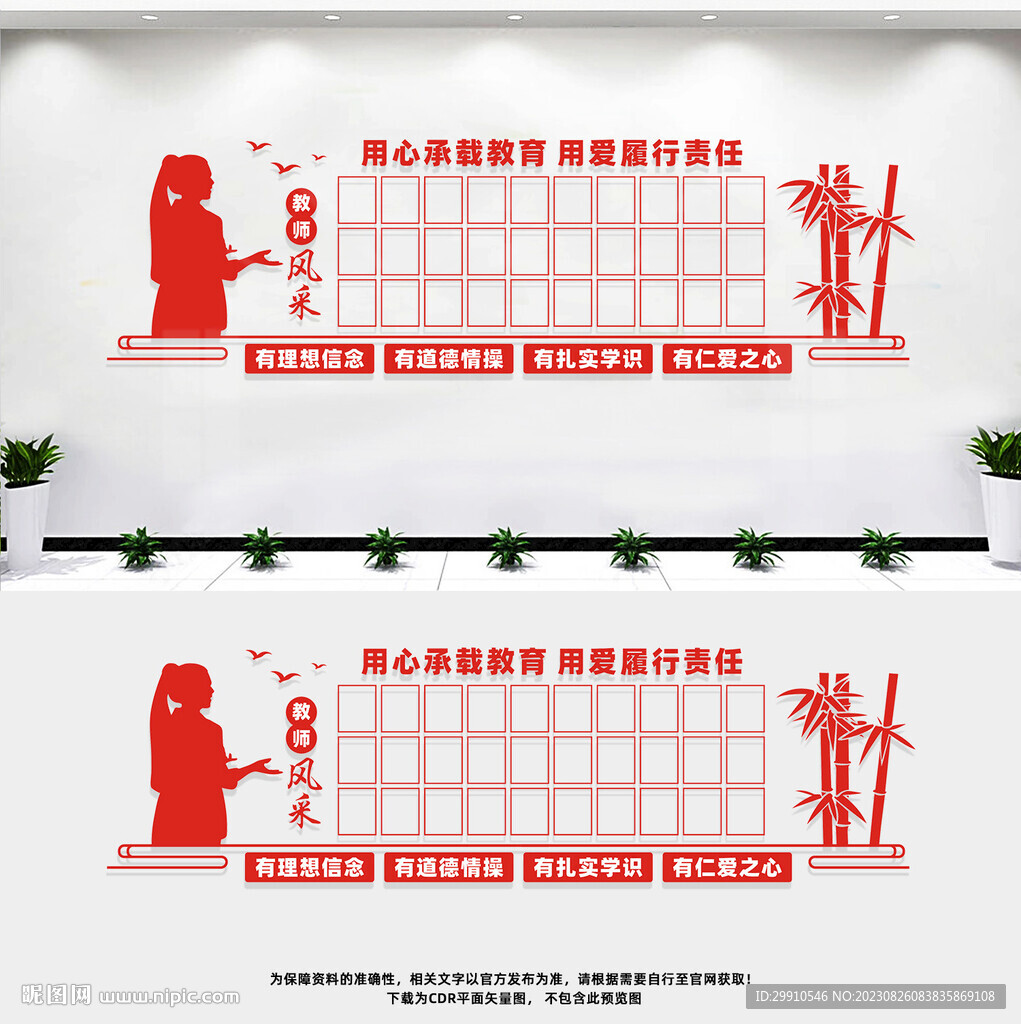 教師風(fēng)采墻