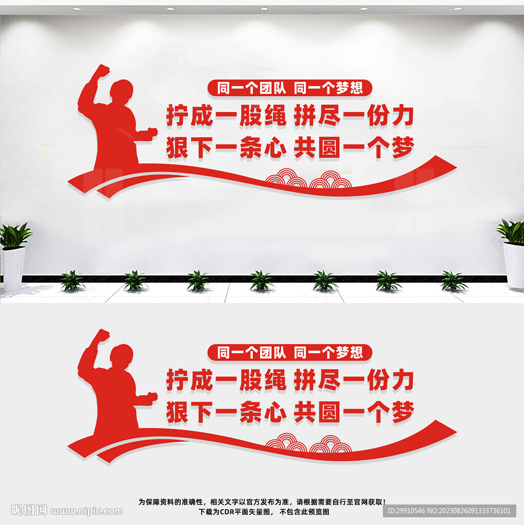企業辦公室文化墻
