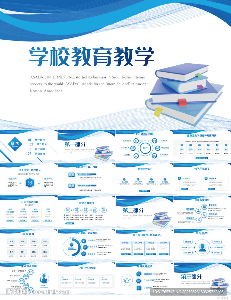 學(xué)校教育教學(xué)工作計劃動態(tài)PPT