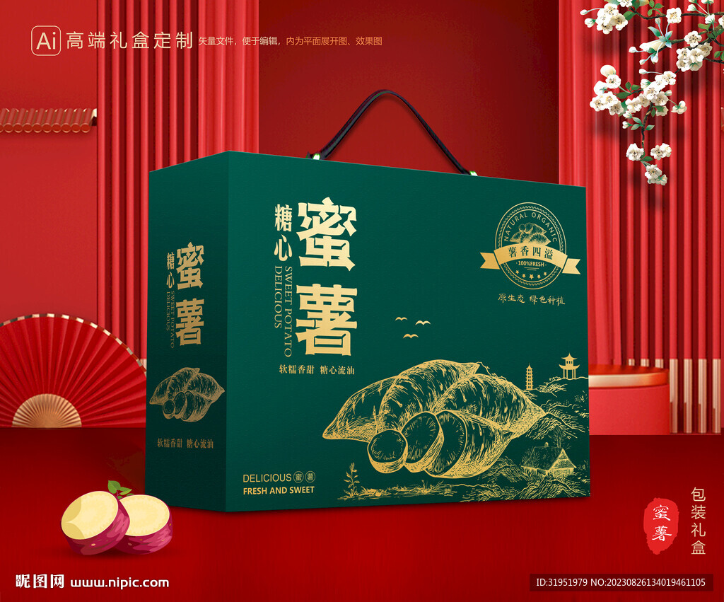 紅薯包裝 蜜薯禮盒