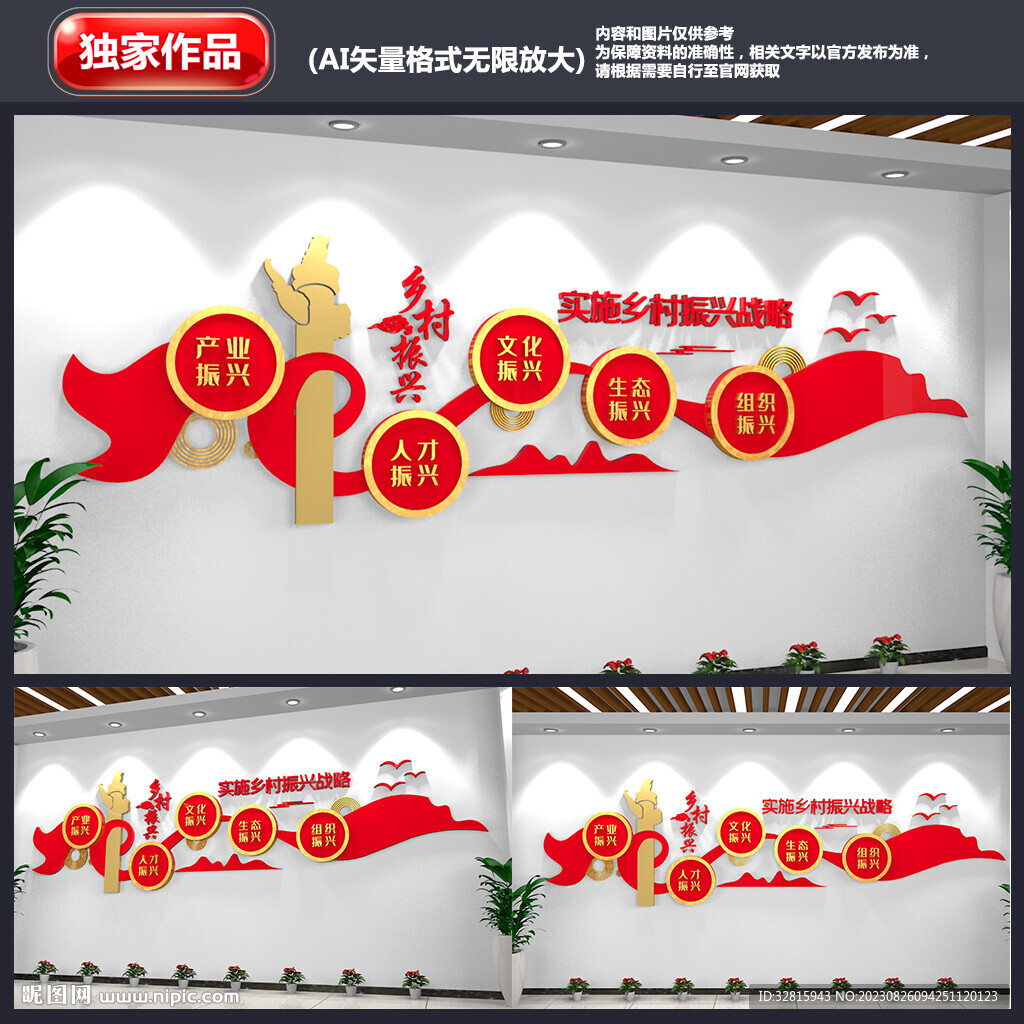鄉村振興