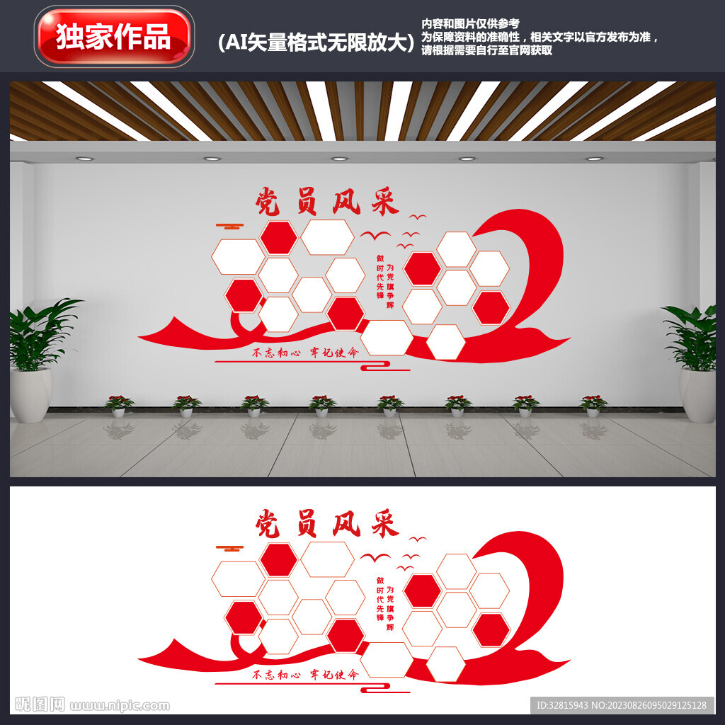 黨員風采