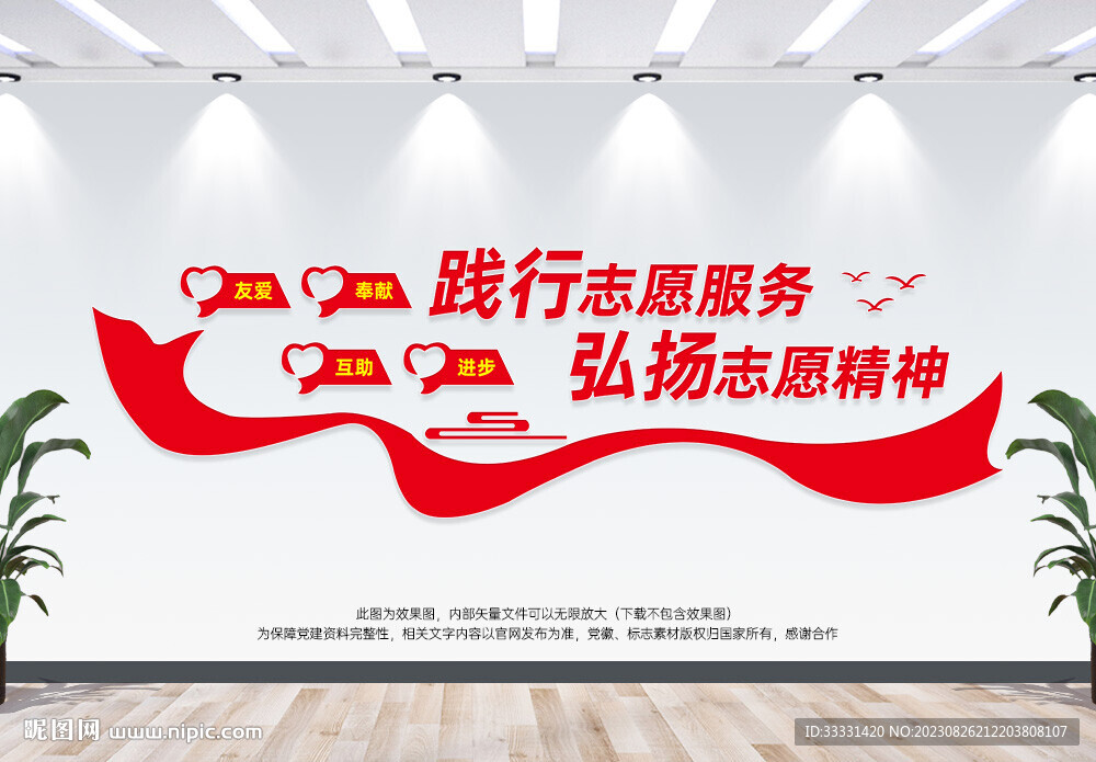 志愿者之家