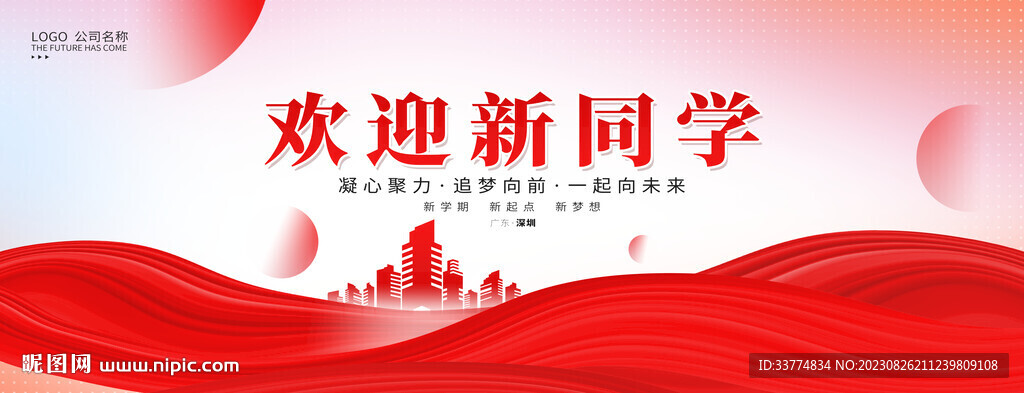 歡迎新同學(xué)