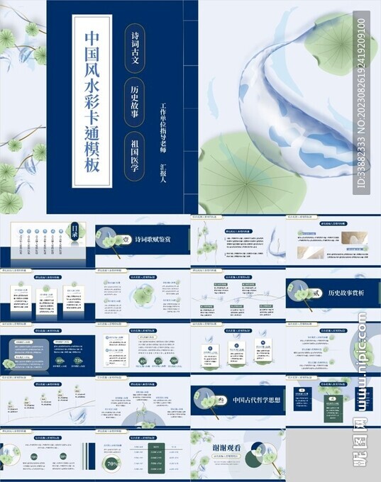 鯉魚蓮葉水彩卡通中國風(fēng)PPT模